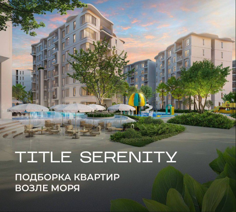 Подборка квартир возле моря